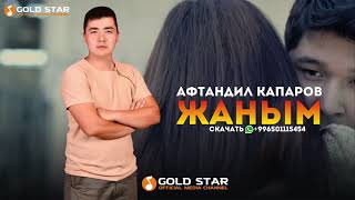 Афтандил Капаров - Жаным