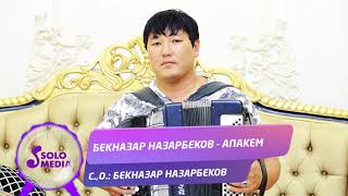 Бекназар Назарбеков - Апакем