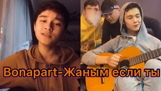Bonapart - Жаным если ты (cover)