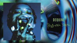 Dequine - Родной звук
