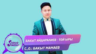 Бакыт Айдаралиев - Той ыры