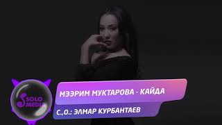 Мээрим Муктарова - Кайда