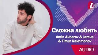Amin Akbarov, Jamka, Timur Rakhmonov - Сложна любить