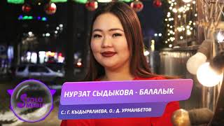 Нурзат Сыдыкова - Балалык