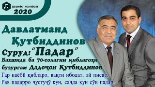 Давлатманд Кутбиддинов - Падар