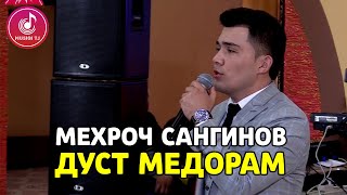 Мехроч Сангинов - Дуст Медорам