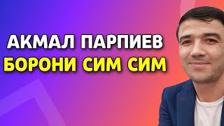 Акмал Парпиев - Борони Сим Сим