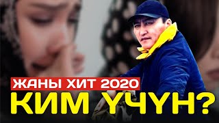 Гулжигит Сатыбеков - Ким учун
