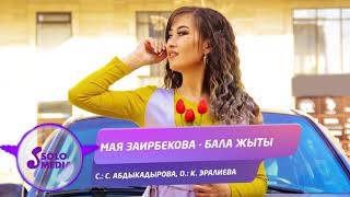 Мая Заирбекова - Бала жыты
