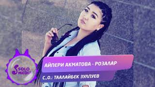 Айпери Акматова - Розалар
