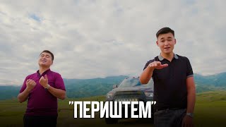 Дастан Осмонов, Чынгыз Бакиров - Периштем