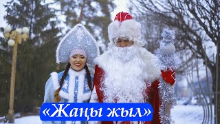 Илгиз Абдалиев, Назми - Жаңы жыл