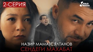 Назир Маматсултанов - Сендеги махабат