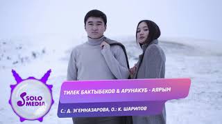 Тилек Бактыбеков & Арунакуб - Аярым