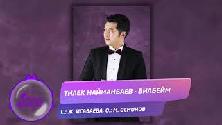 Тилек Найманбаев - Билбейм