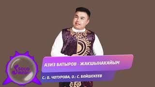 Азиз Батыров - Жакшынакайым