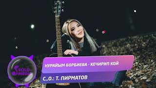 Нурайым Борбиева - Кечирип кой