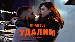 CHARYEV - Удалим (prod. by Fargo)