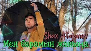 Шах Атажанов - Мен барамын жаныңа