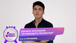 Онолбек Орособеков - Ат-Башыдагы махабатым