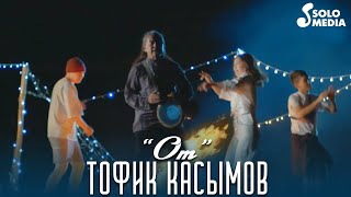 Тофик Касымов - От