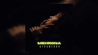 MEHRONA - Отражения
